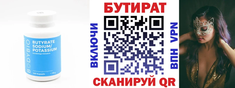 БУТИРАТ GHB  Кодинск 