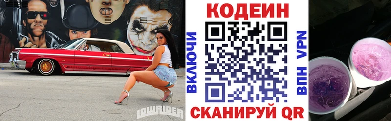 Codein Purple Drank  MEGA вход  Кодинск 